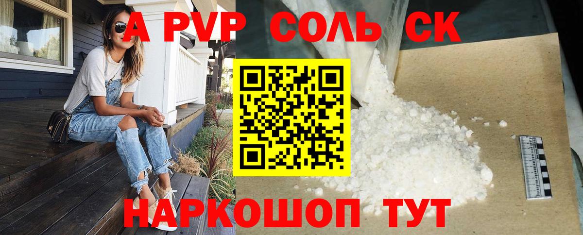 APVP  А ПВП Соль  Краснодар  Вход с VPN  продажа наркотиков  Alfa_PVP кристаллы 