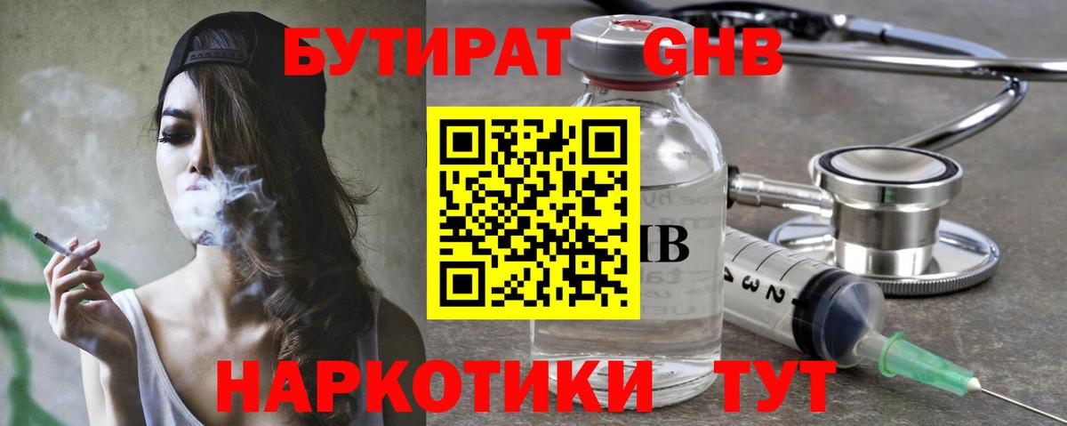 БУТИРАТ оксибутират Краснодар