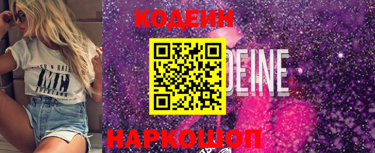 Краснодар  Кодеиновый сироп Lean Purple Drank  Кодеин напиток Lean (лин)  Вход с VPN 