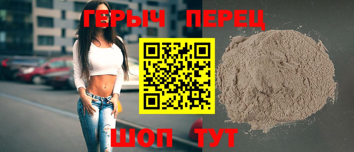Героин Heroin  Вход с VPN  Краснодар 