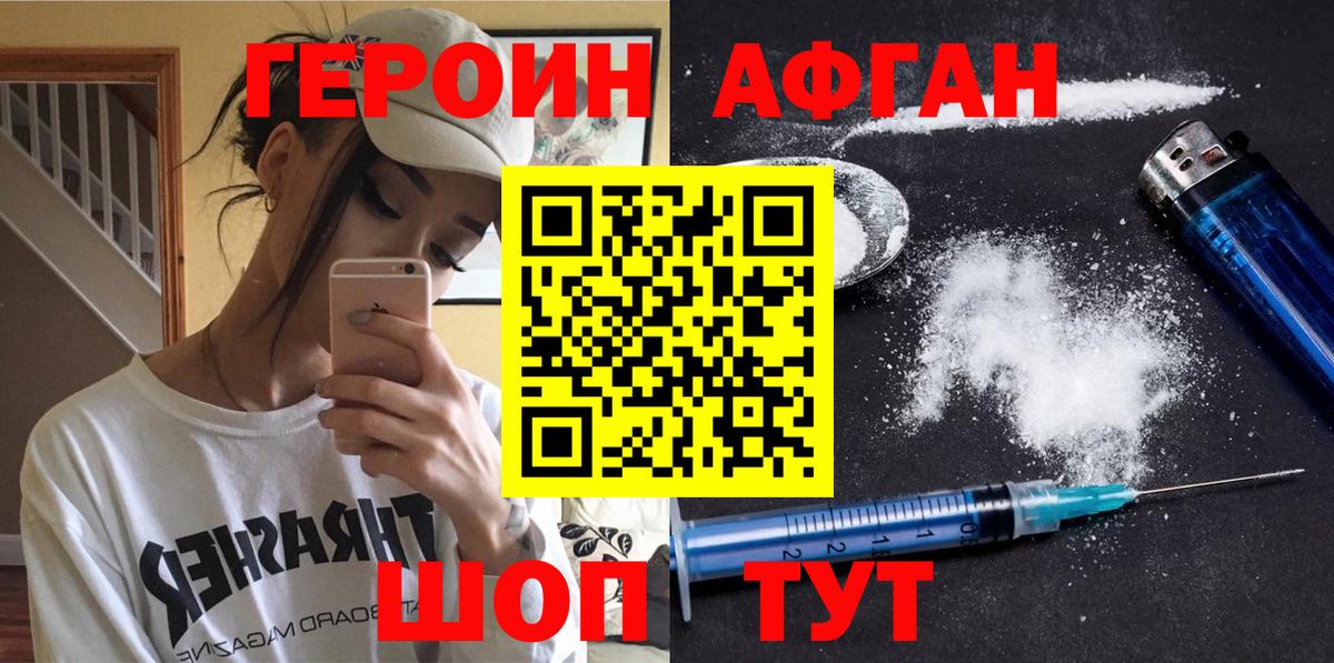 ГЕРОИН белый Краснодар