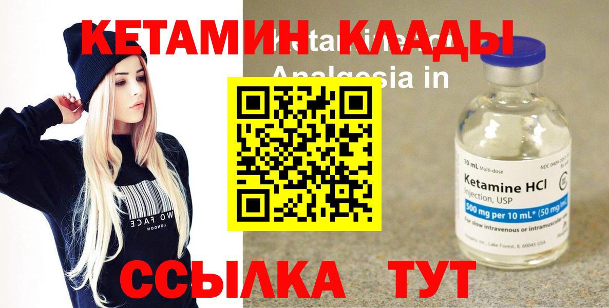 Краснодар  КЕТАМИН VHQ  Вход с VPN 