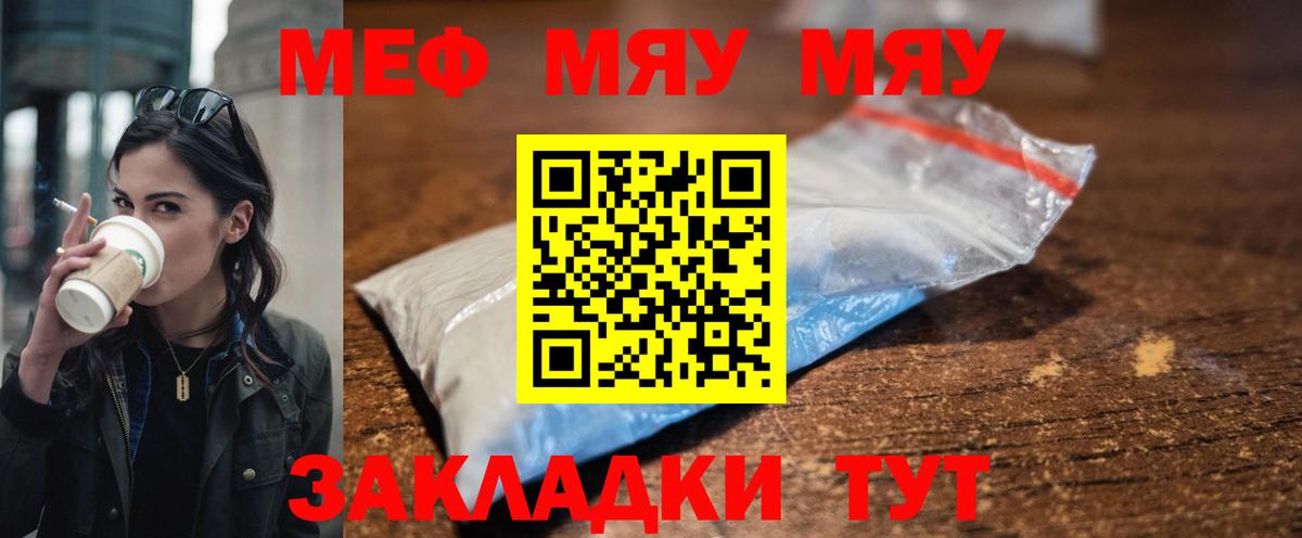 Меф мяу мяу мука Краснодар