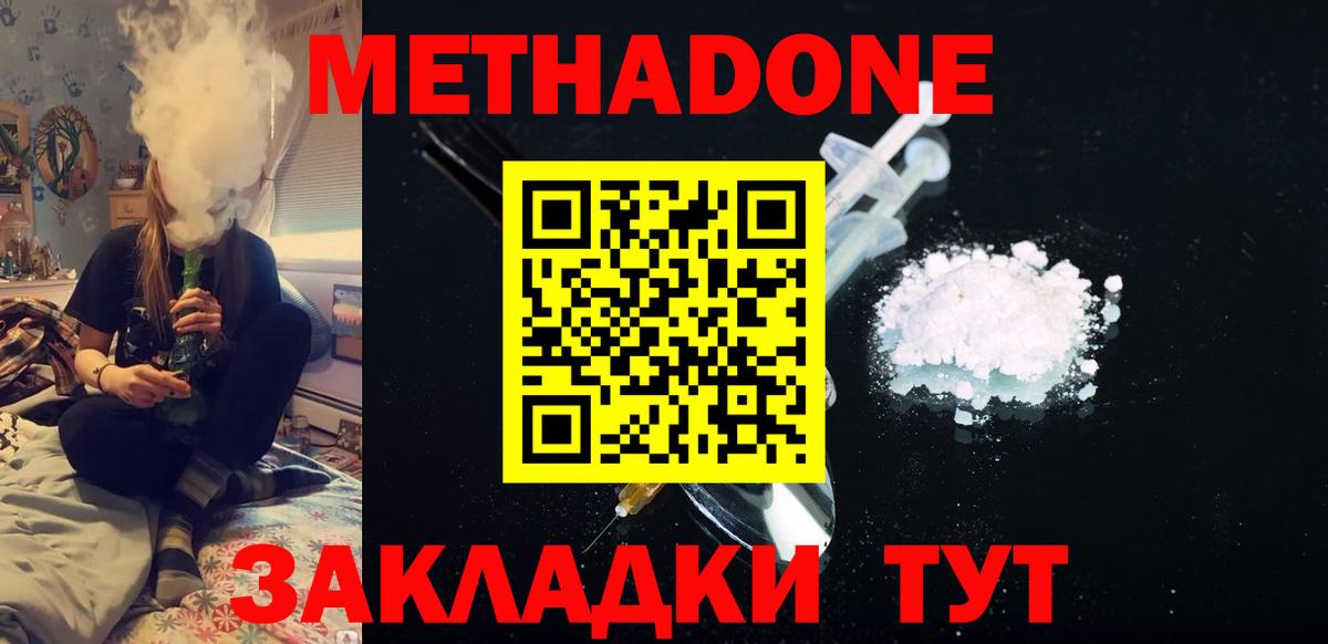 Метадон белоснежный Краснодар